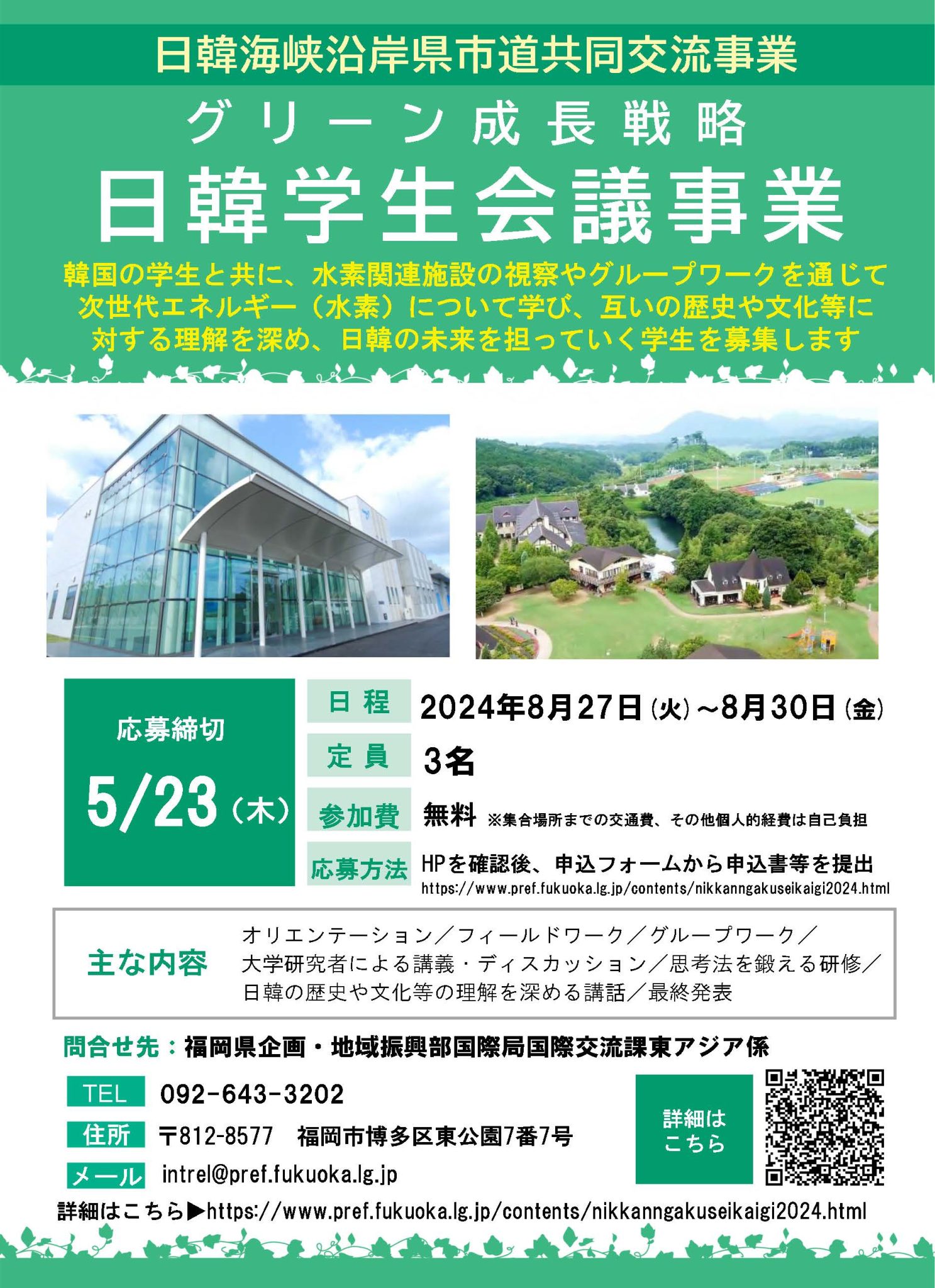 Application Announcement For Green Growth Strategy Japan Korea Student application-announcement-for-green-growth-strategy-japan-korea-student