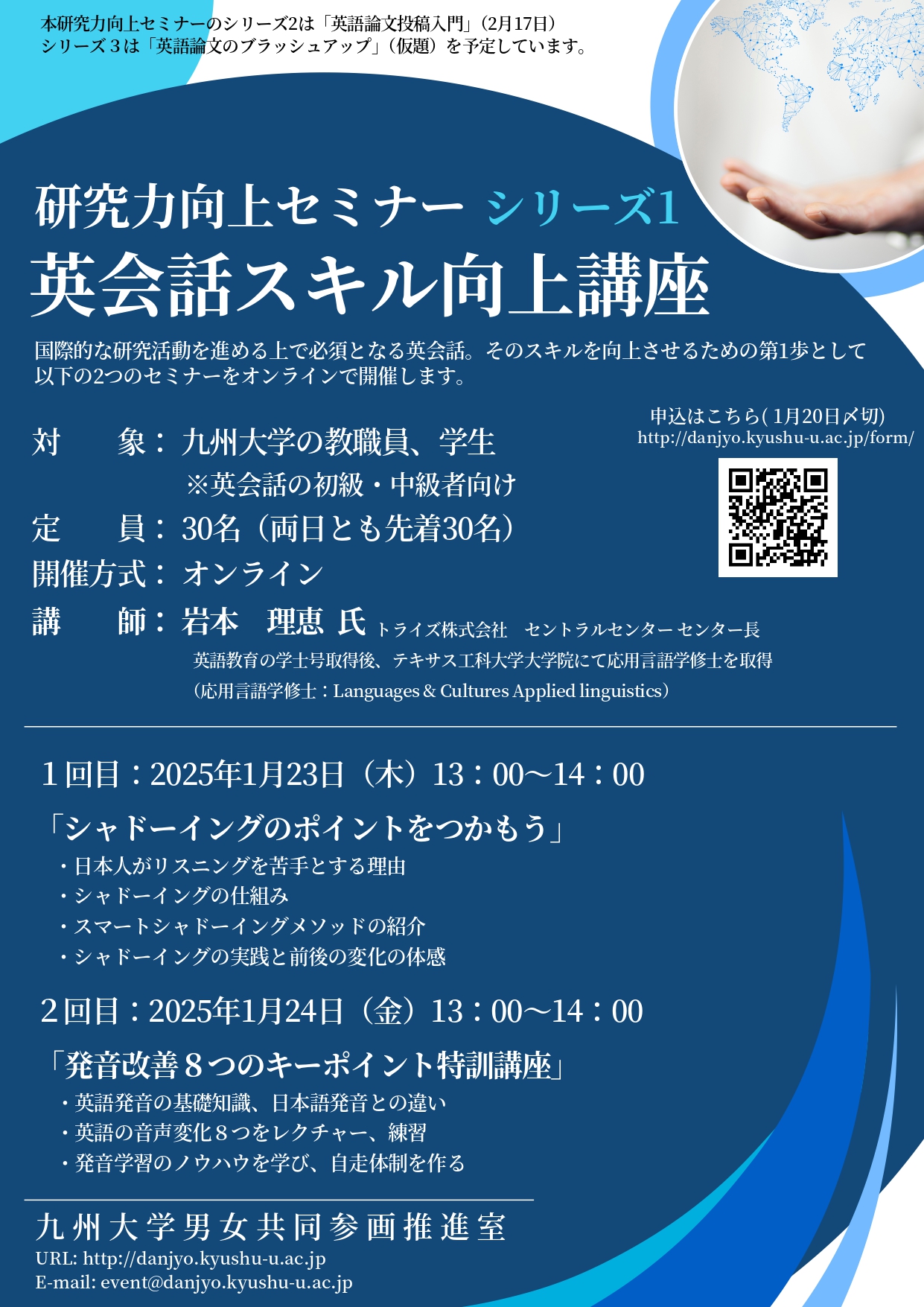 1/23・1/24開催】研究力向上セミナー シリーズ1「英会話スキル向上講座